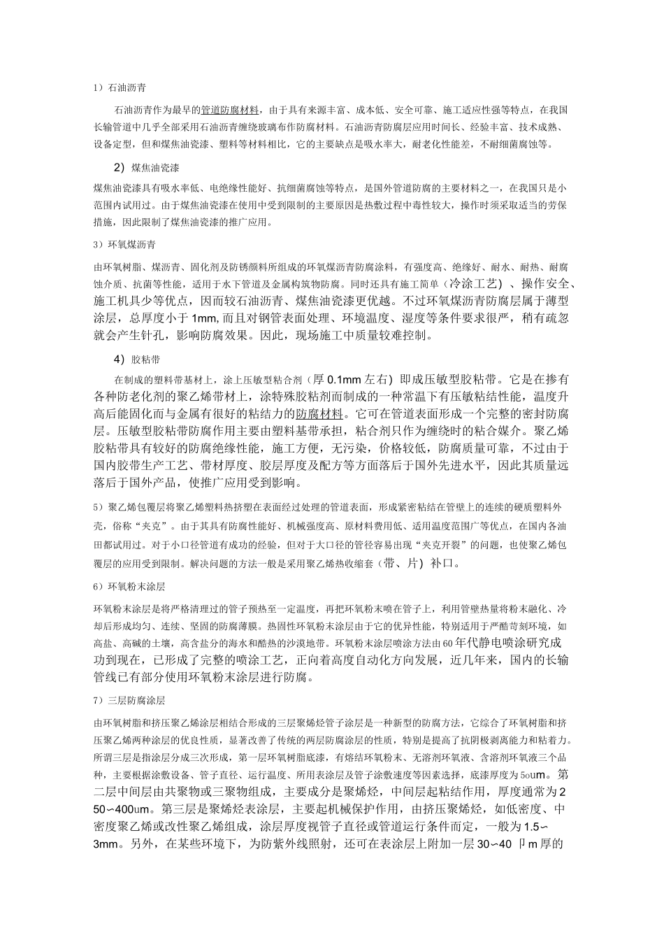 常见的防腐材料及比较_第2页