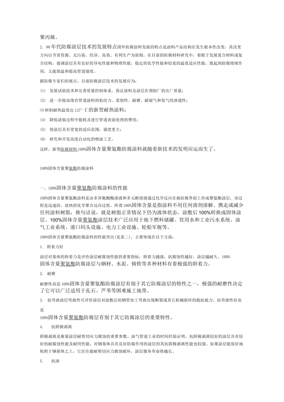 常见的防腐材料及比较_第3页