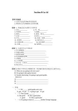 新版人教新目标八上Unit6SectionB（1a-1d）导学案