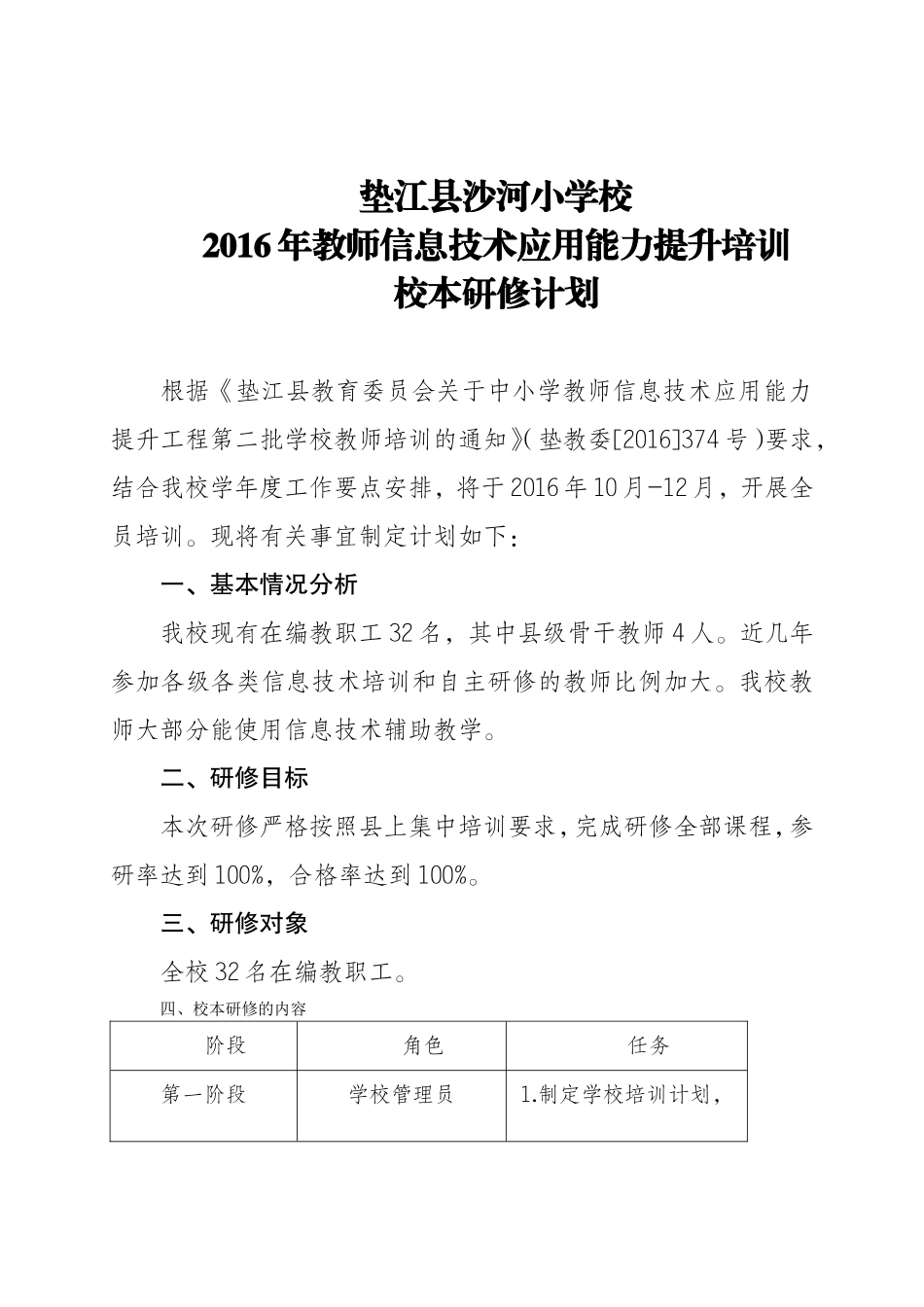 垫江县沙河小学校信息技术应用能力提升培训计划_第1页