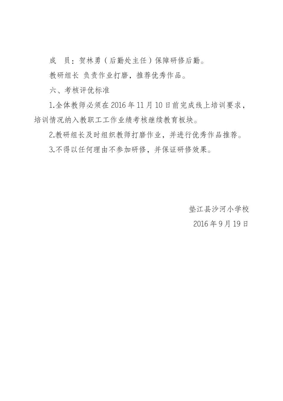 垫江县沙河小学校信息技术应用能力提升培训计划_第3页