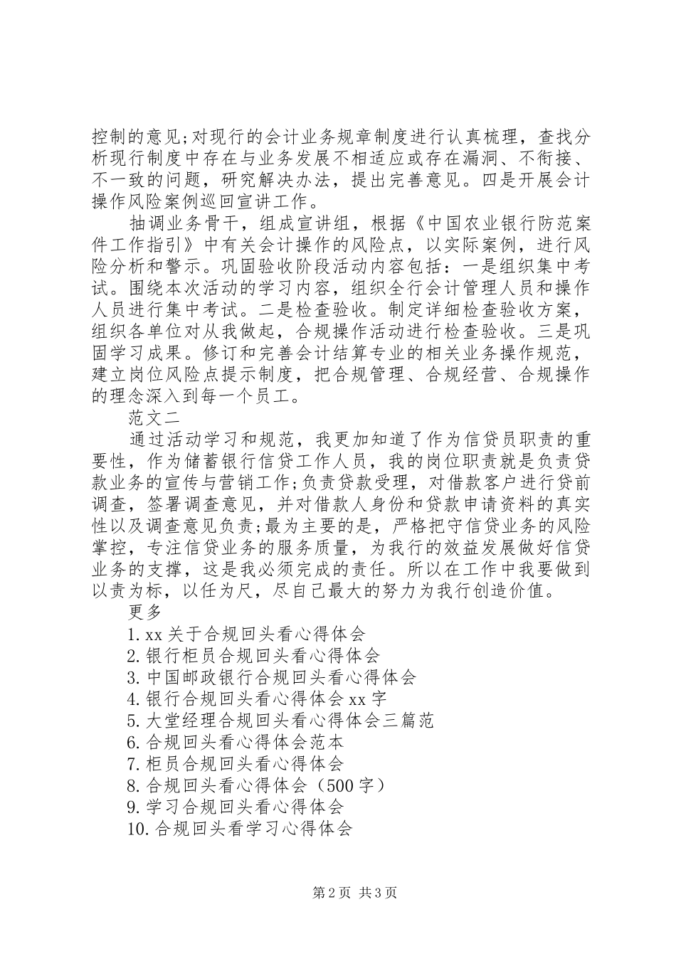 XX年警示教育合规回头看心得体会范文_第2页