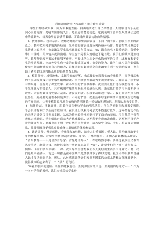 利用歌唱教学