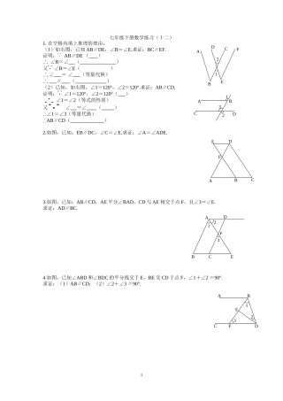 七年级下册数学练习十二