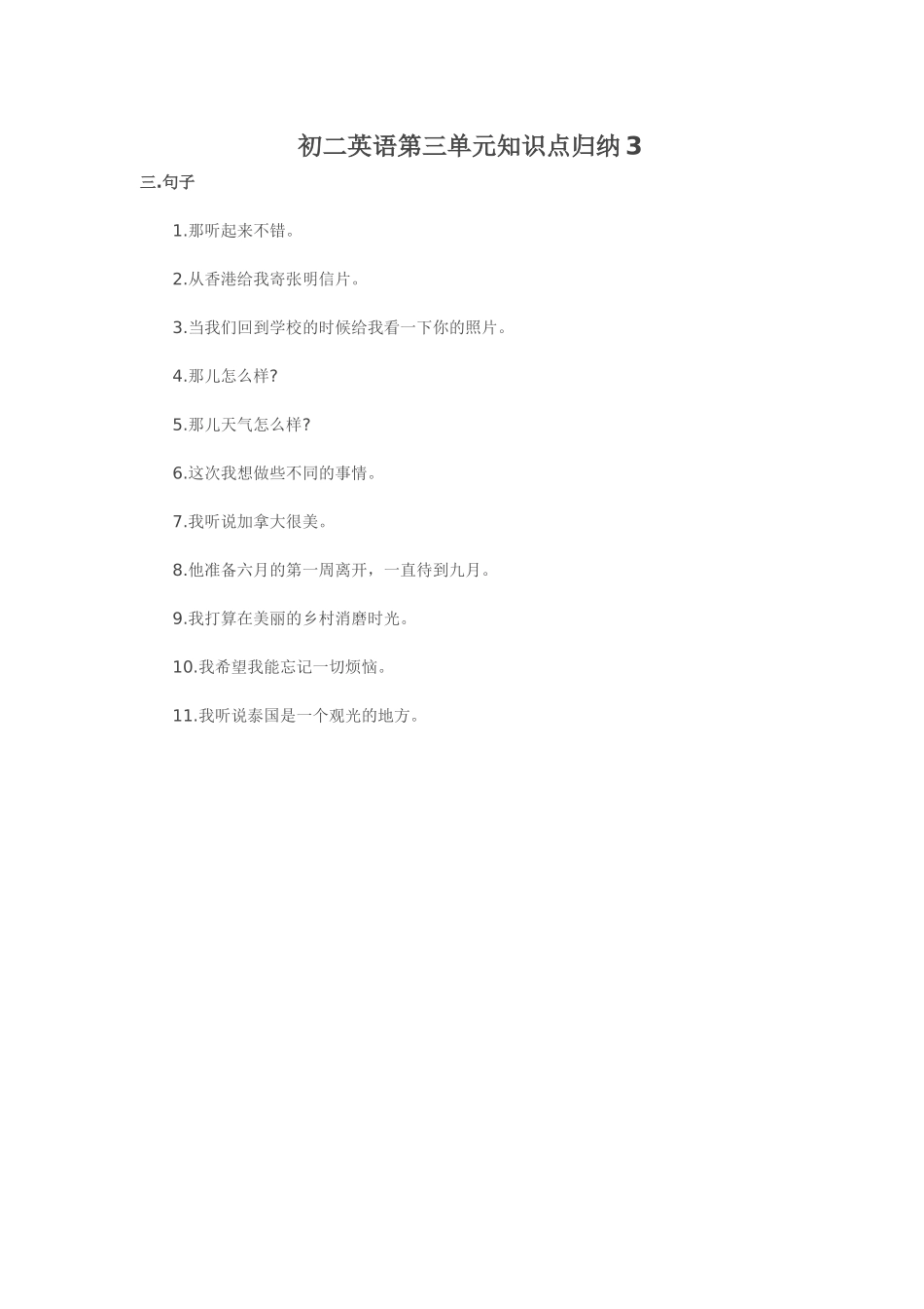 初二英语第三单元知识点归纳3_第1页