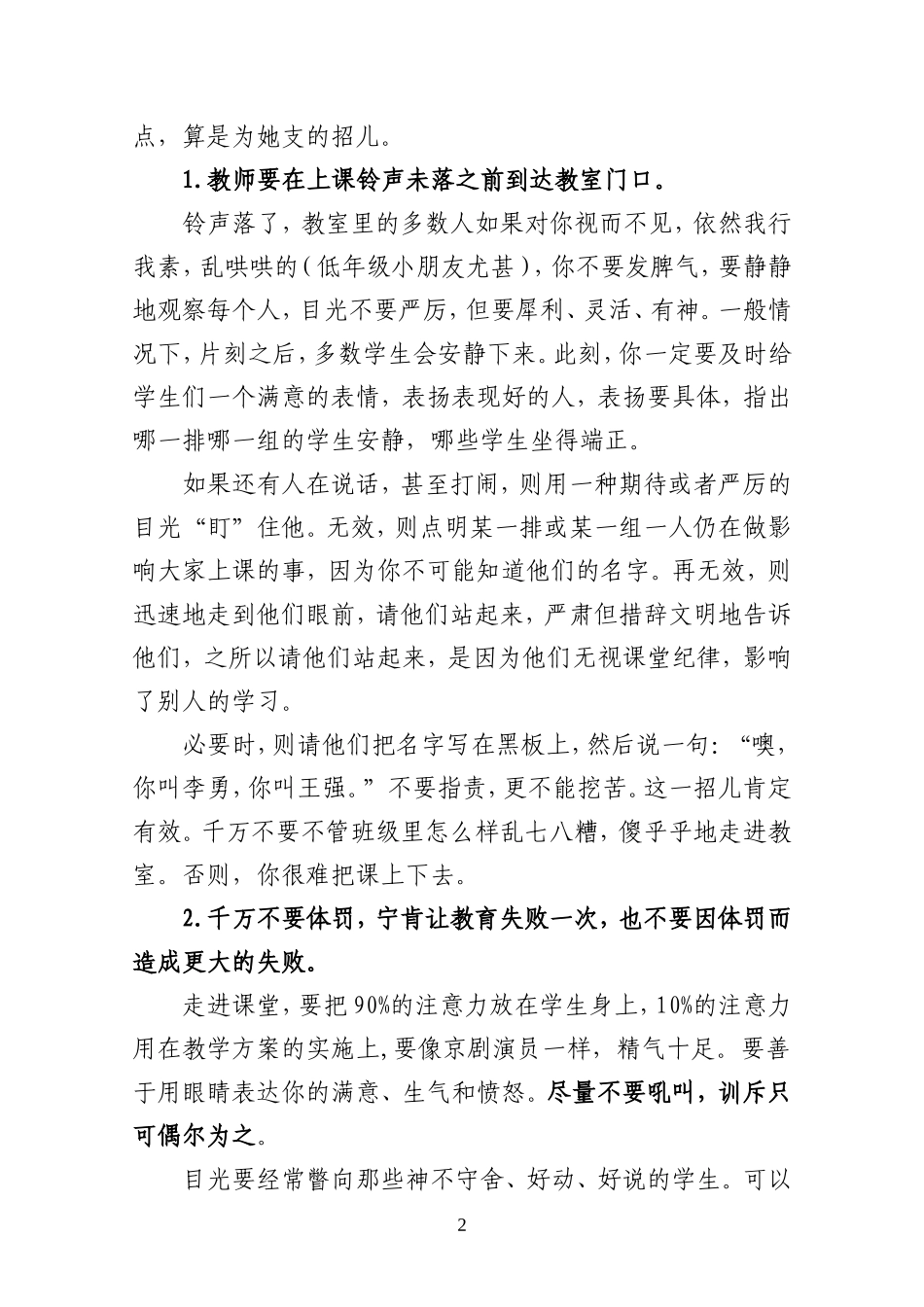 2016年梓州教苑第九期（总第65期）——相信你会成为一名优秀的老师_第2页