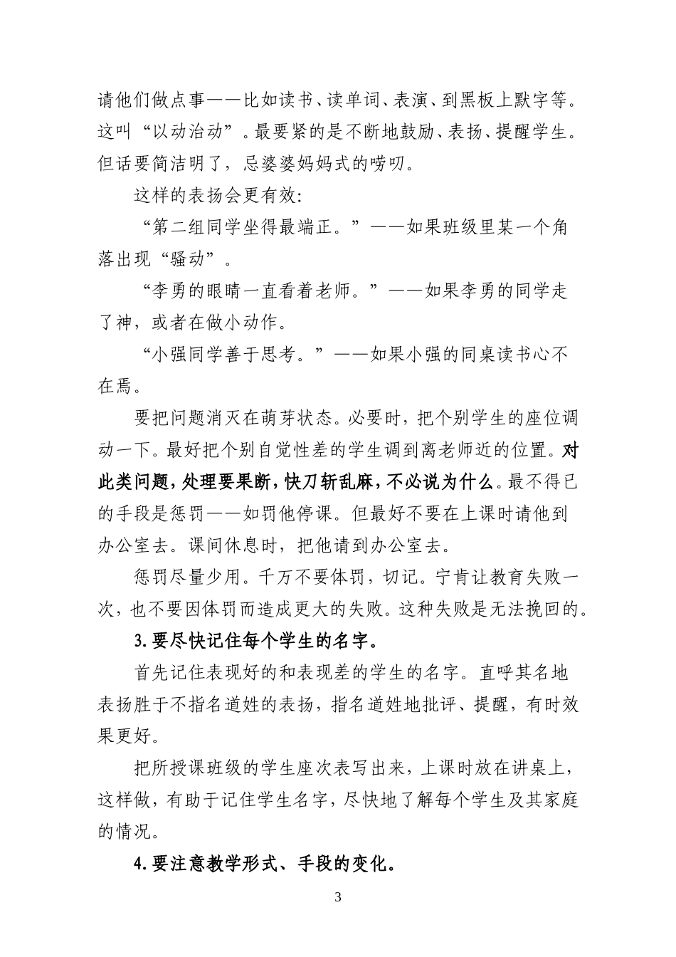 2016年梓州教苑第九期（总第65期）——相信你会成为一名优秀的老师_第3页