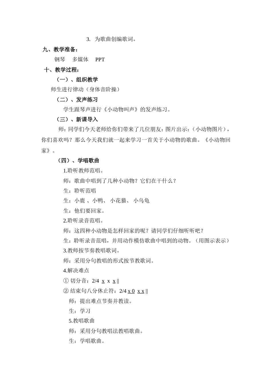 小动物回家教学设计_第2页