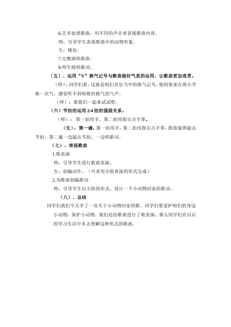 小动物回家教学设计_第3页