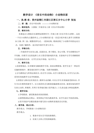 小动物回家教学设计