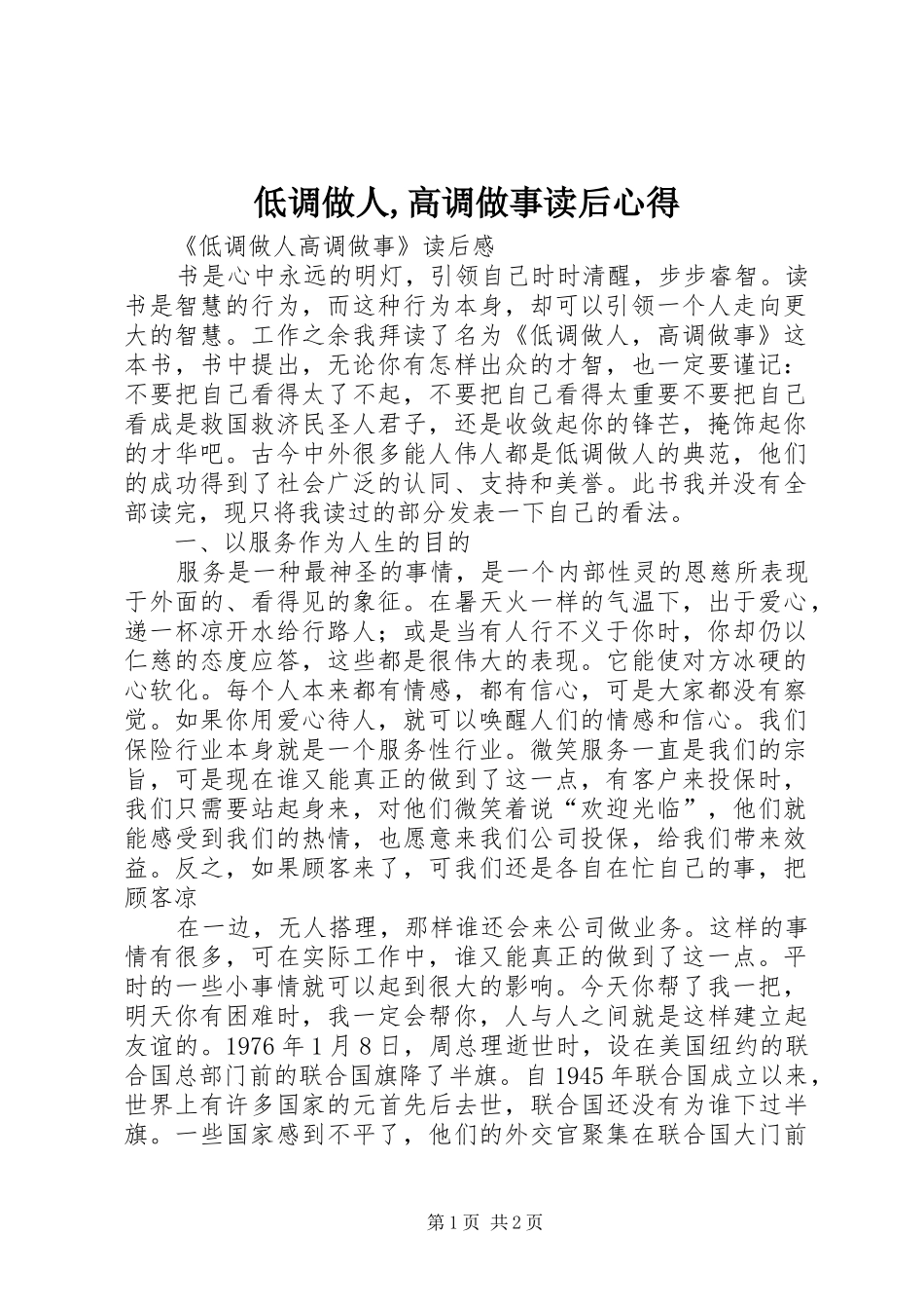 低调做人,高调做事读后心得_第1页