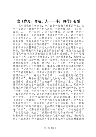 读《岁月、命运、人——李广田传》有感