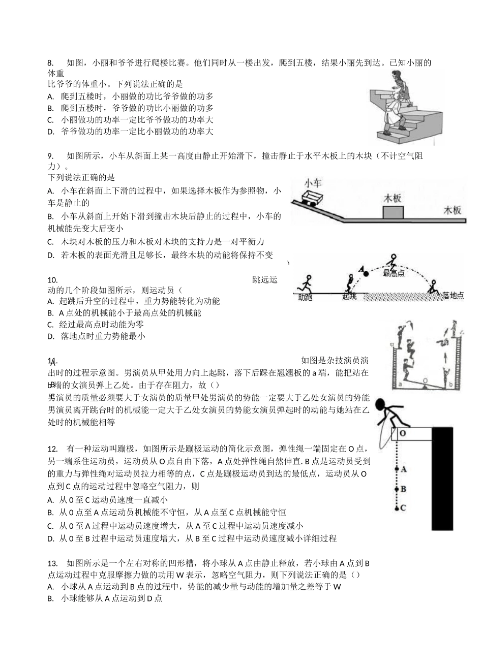能量及其形式_第2页