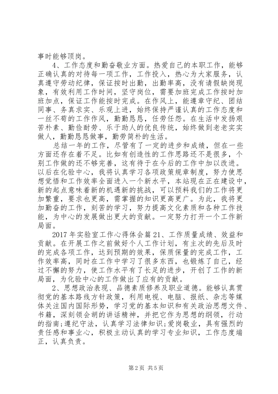 XX年实验室工作心得体会_第2页