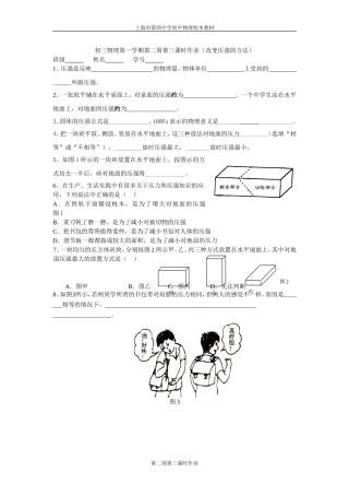 初三物理第一学期第二周第三课时作业