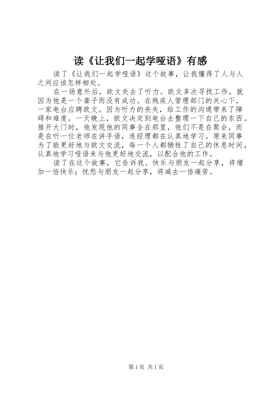 读《让我们一起学哑语》有感_第1页