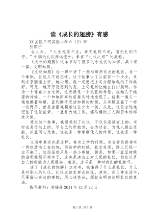 读《成长的翅膀》有感