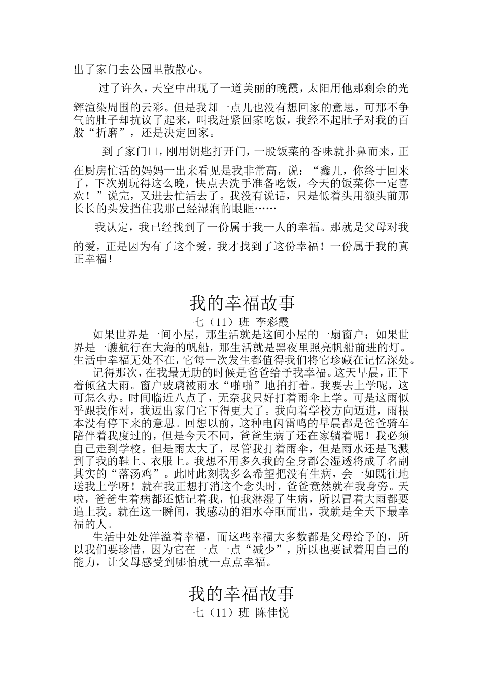 《讲述我们自己的故事》教学案例_第2页