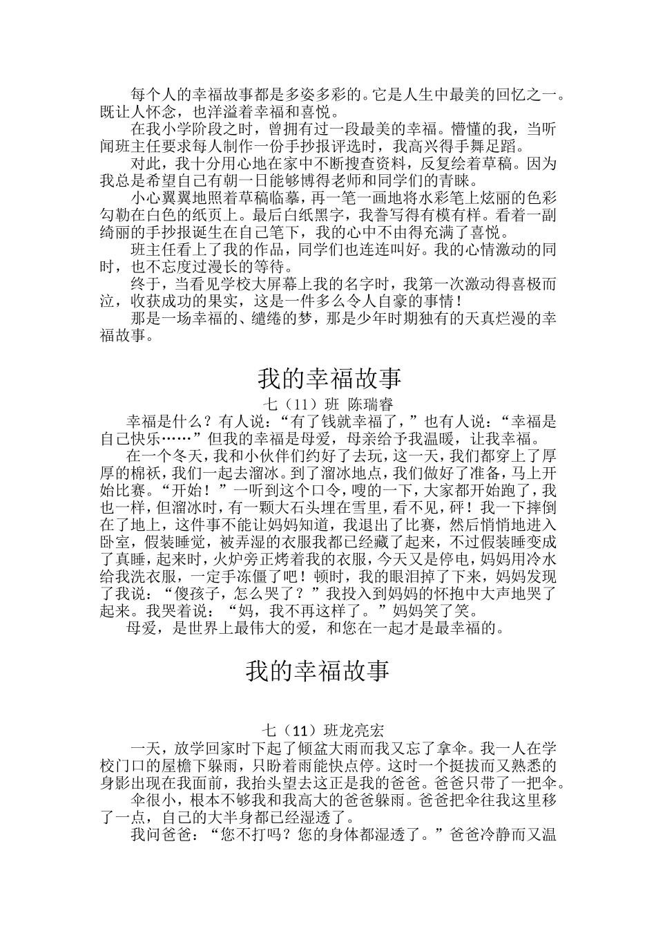《讲述我们自己的故事》教学案例_第3页