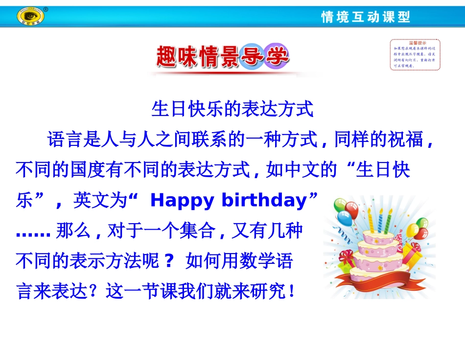 集合的含义与表示第课时集合的表示_第2页