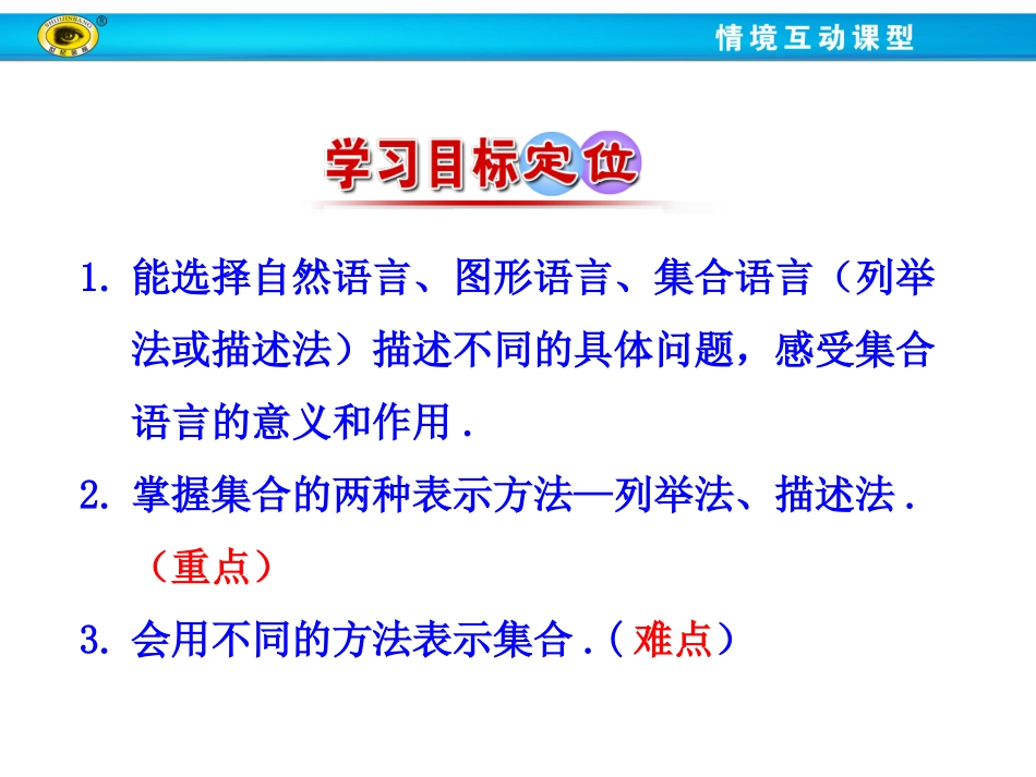 集合的含义与表示第课时集合的表示_第3页