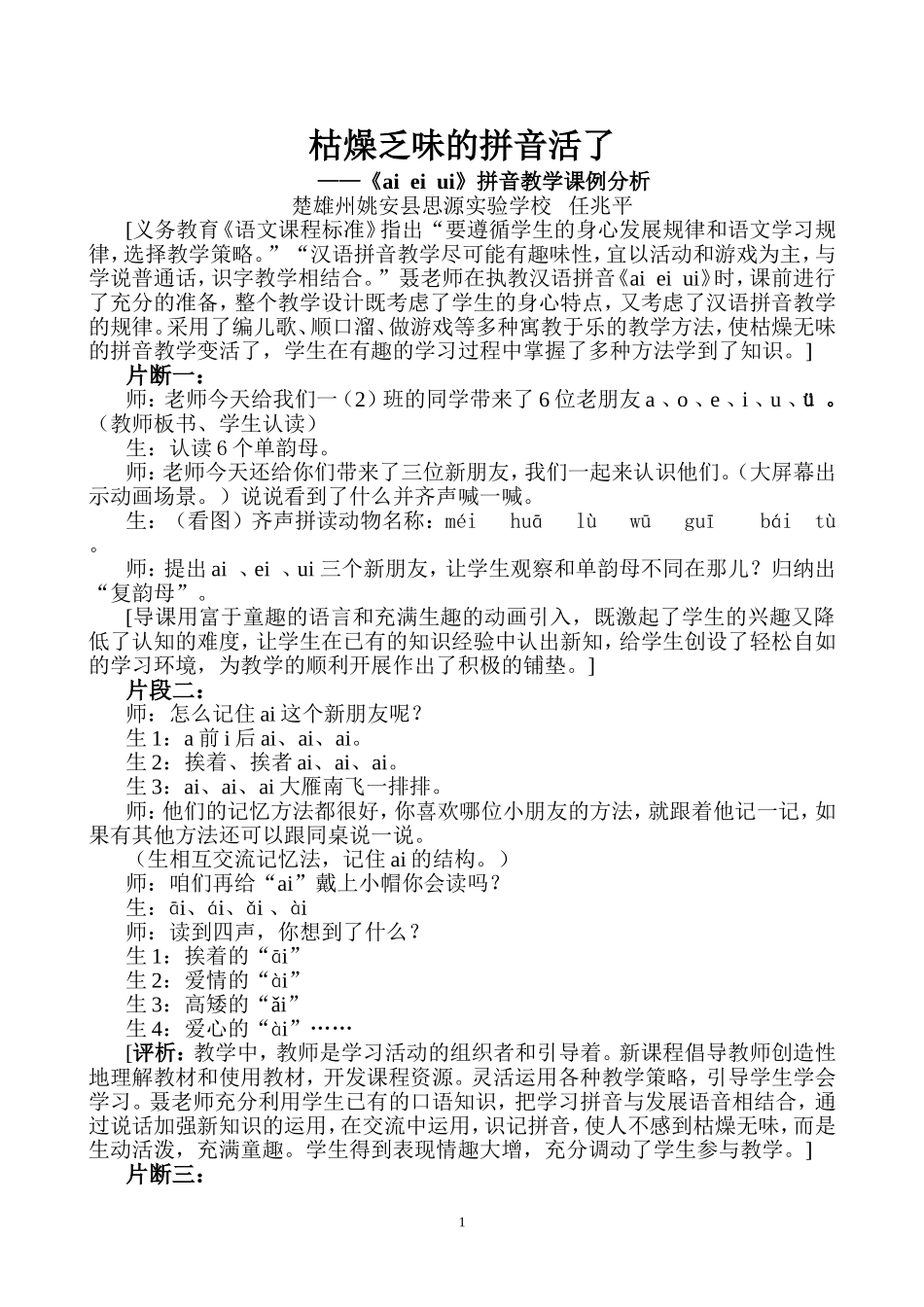 枯燥乏味的拼音活了————_第1页