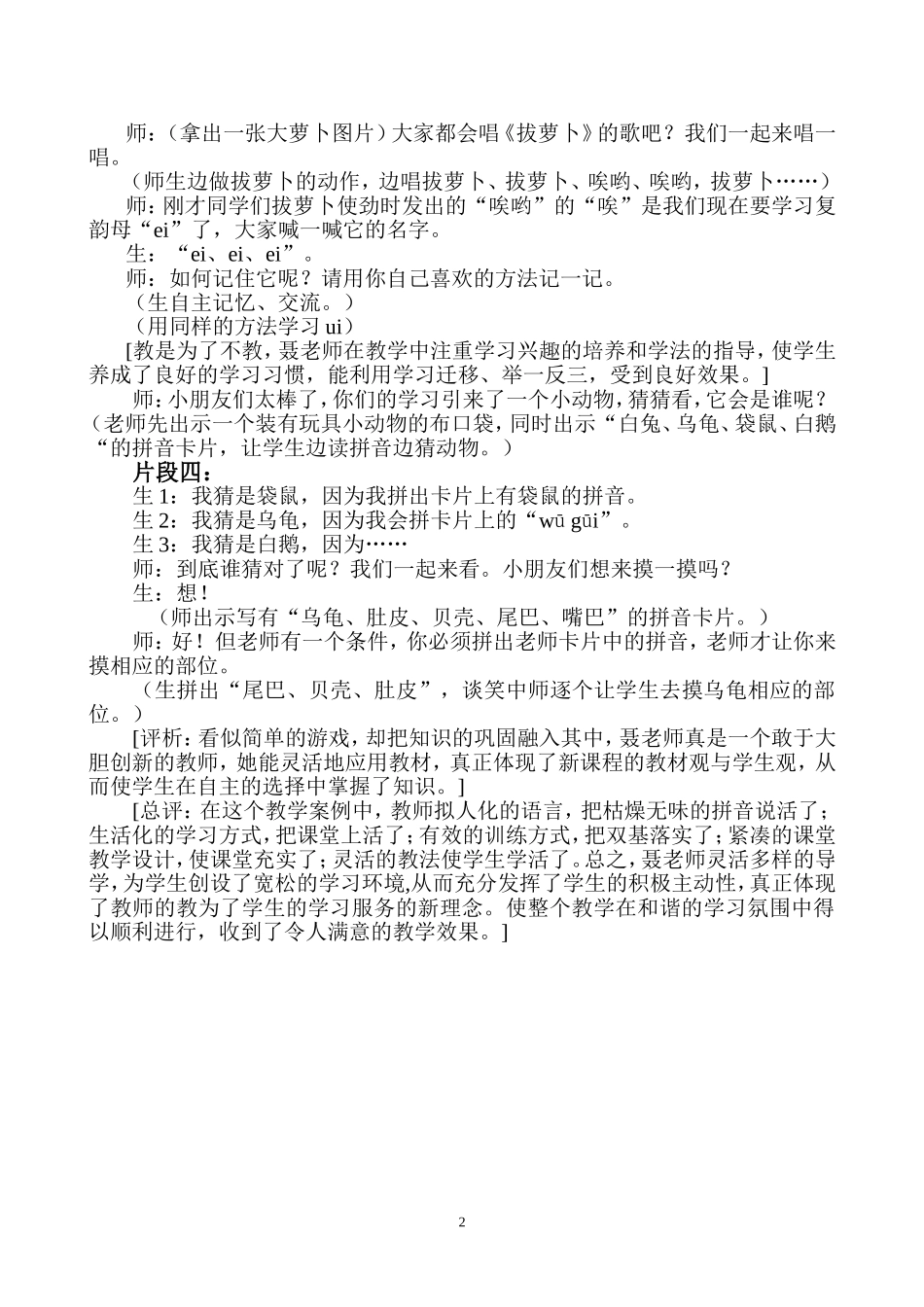 枯燥乏味的拼音活了————_第2页