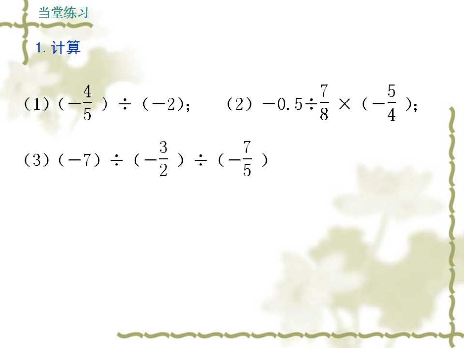 有理数的加减乘除混合运算_第1页