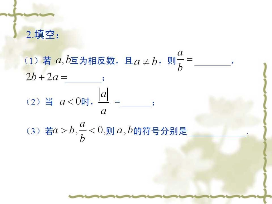 有理数的加减乘除混合运算_第2页