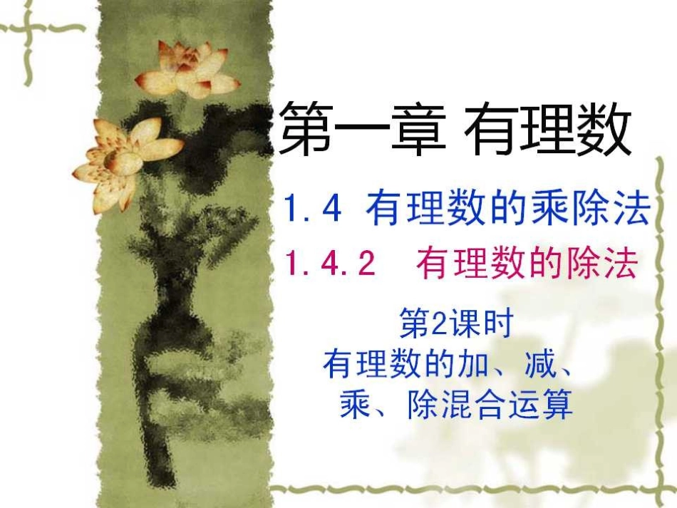 有理数的加减乘除混合运算_第3页