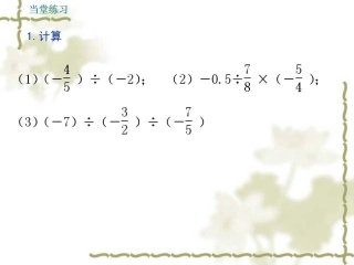 有理数的加减乘除混合运算