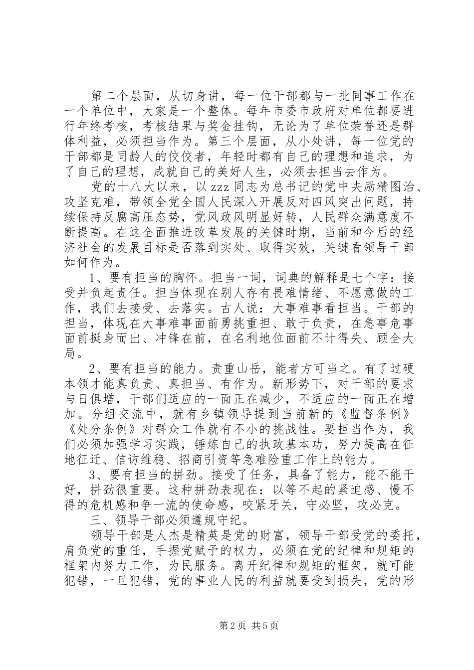 税务学两学一做心得体会_第2页