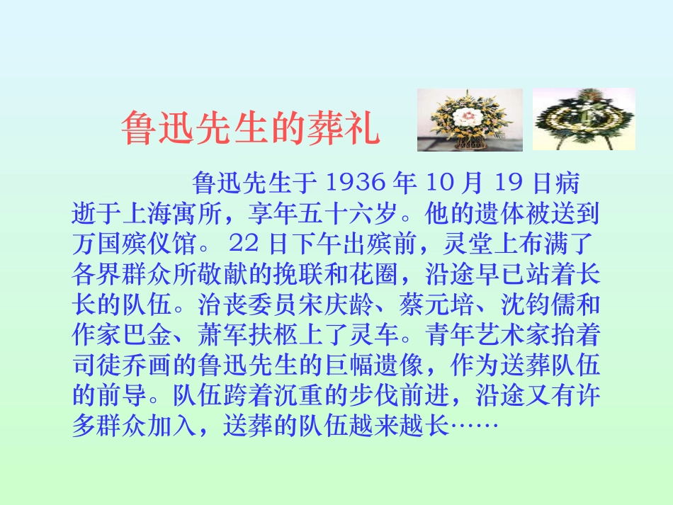 我的伯父鲁迅先生 _第2页