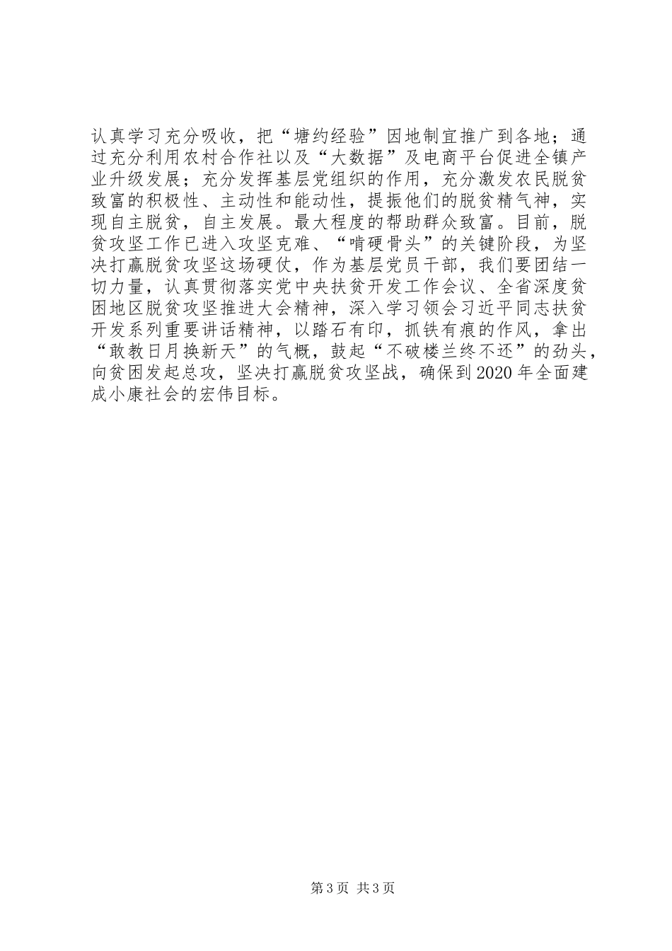 读《脱贫攻坚》读本心得体会_第3页