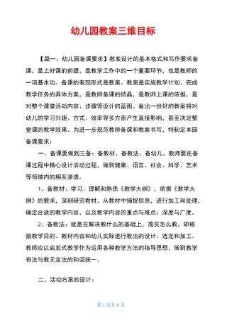 幼儿园教案三维目标