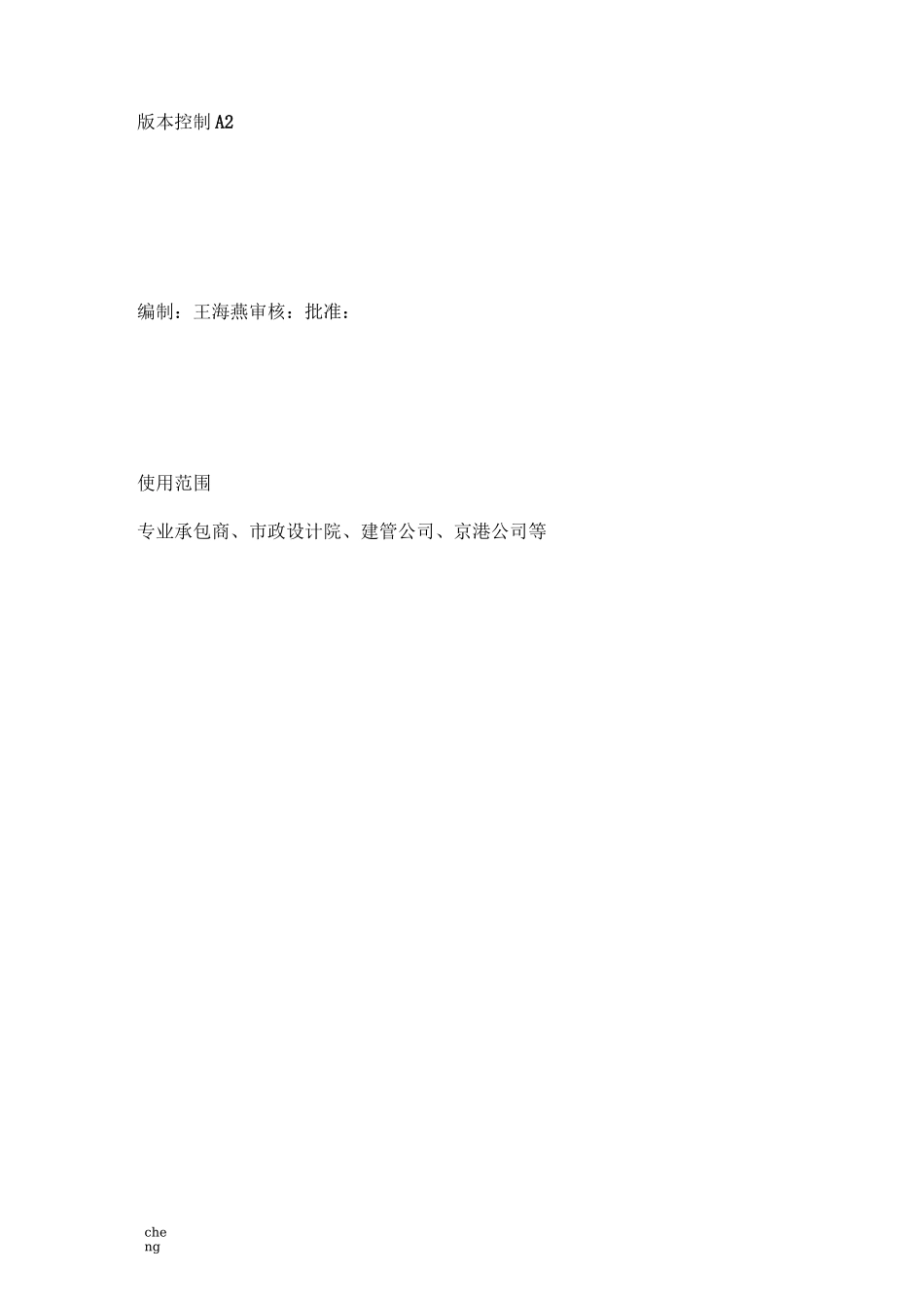 安装调试及验收计划方案{模板}_第2页