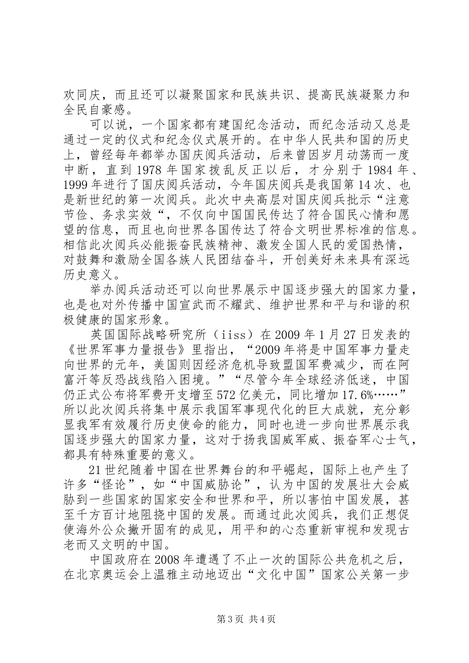 反法西斯胜利阅兵心得体会_第3页