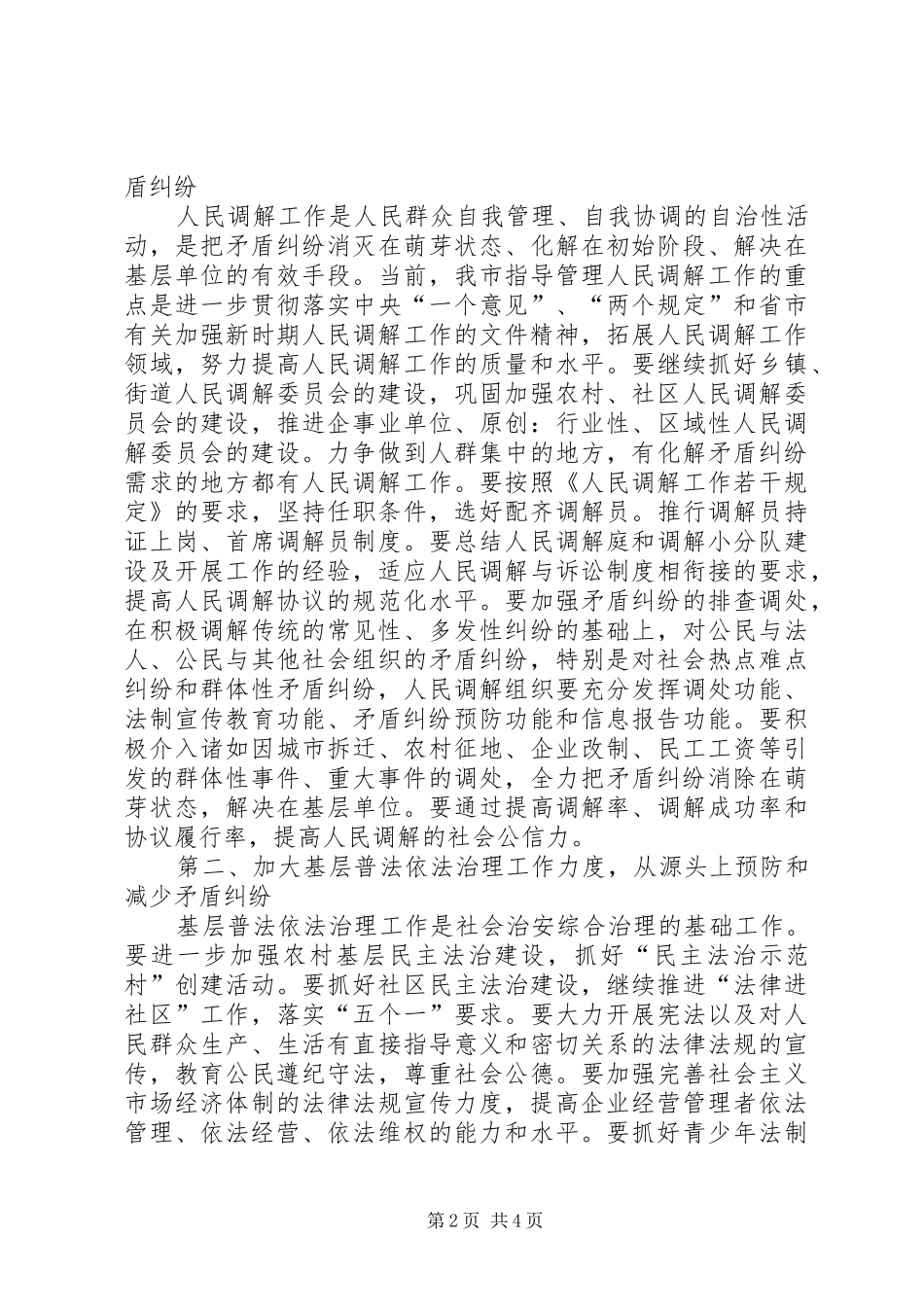 司法行政干部培训汇报体会材料_第2页