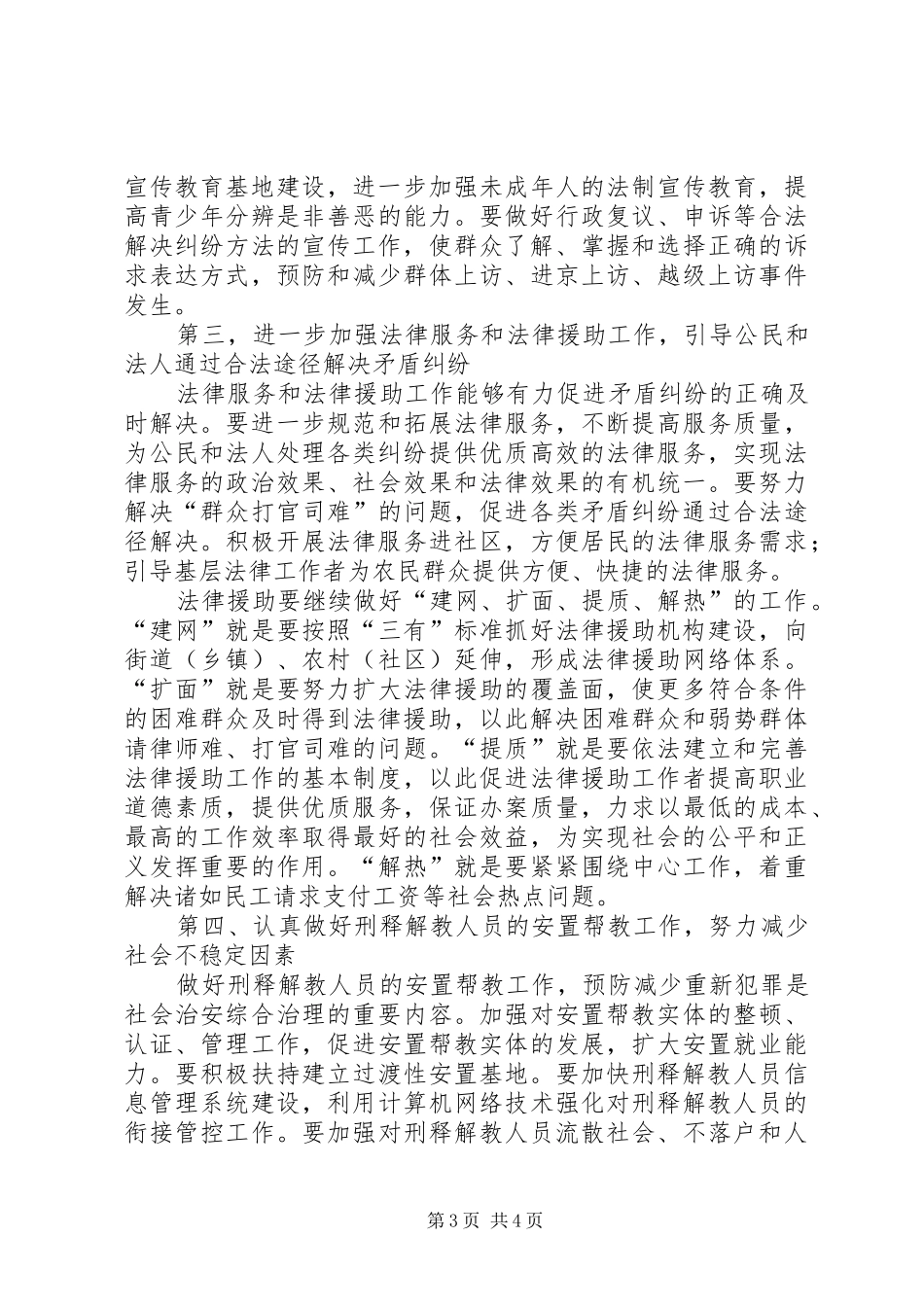 司法行政干部培训汇报体会材料_第3页