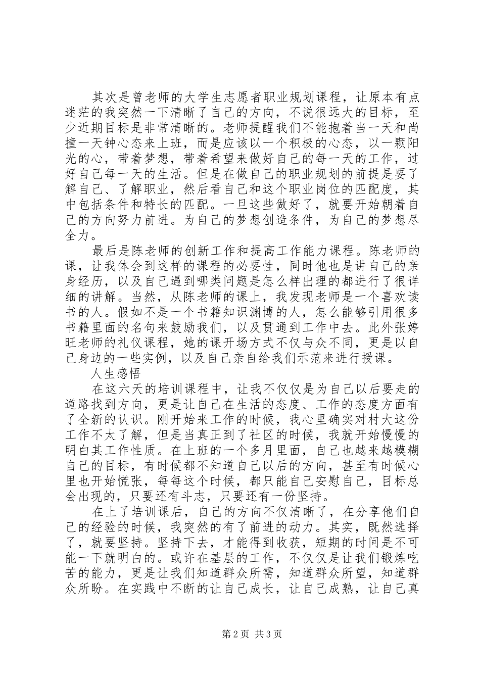 党校学习培训个人心得报告_第2页