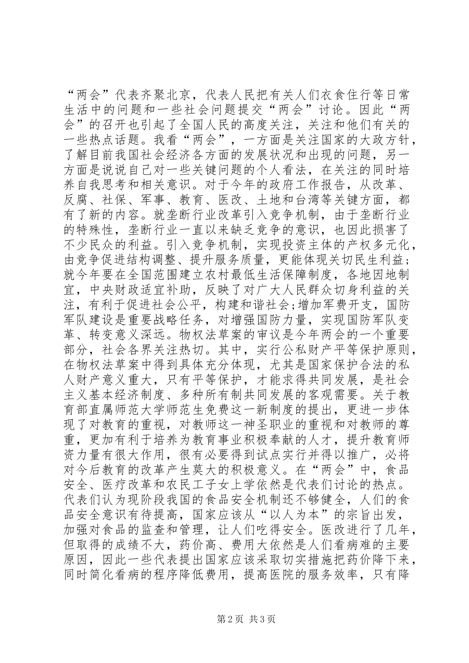 高等院校学习全国两会精神心得体会_第2页