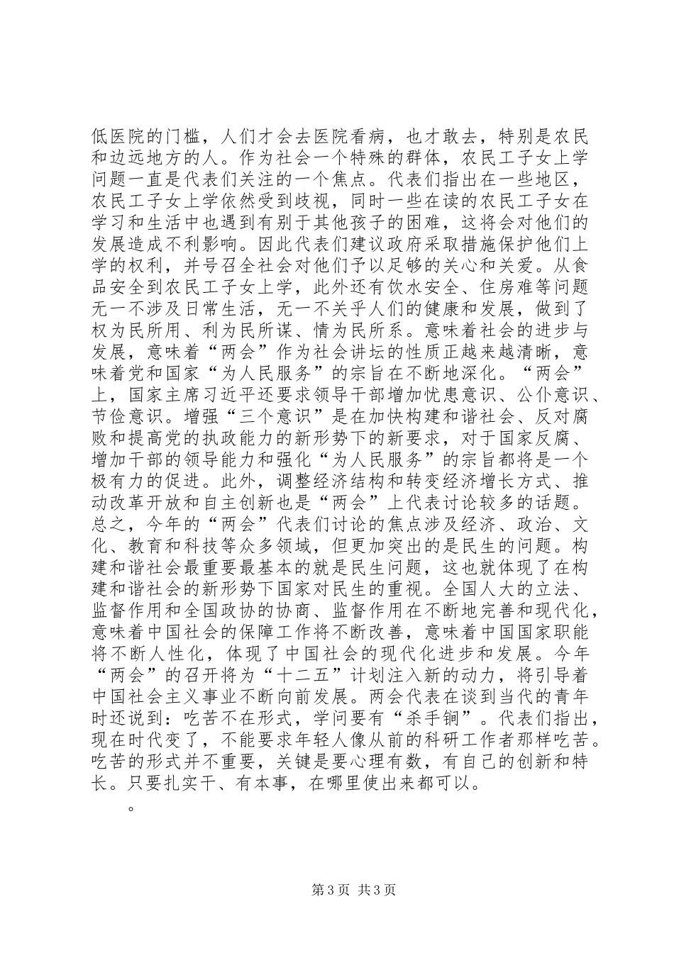 高等院校学习全国两会精神心得体会_第3页