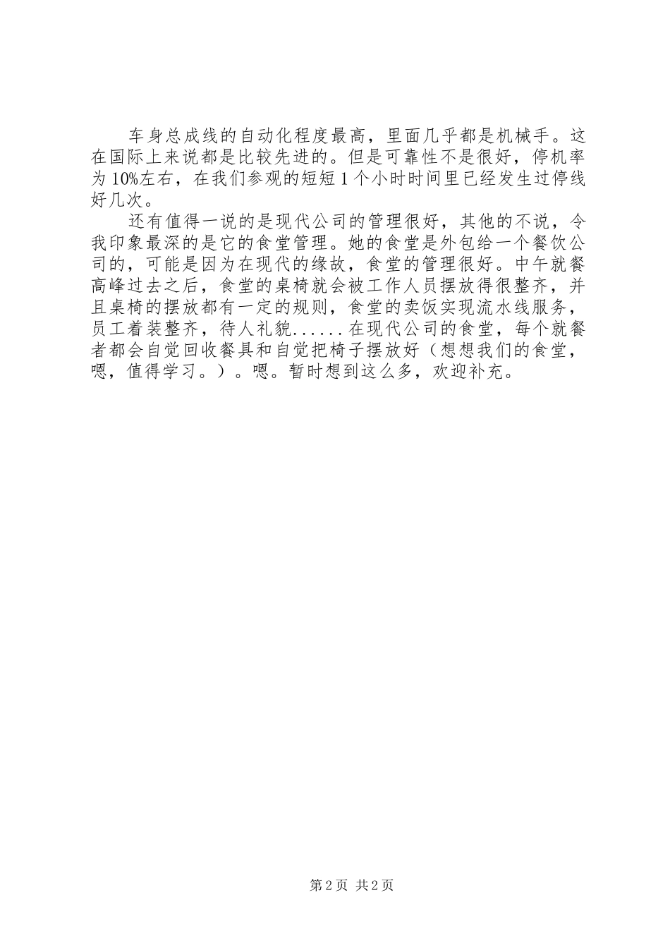 参观北京现代有感_第2页