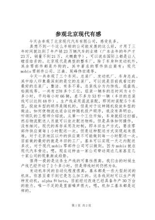 参观北京现代有感