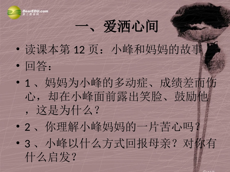 《难报三春晖》_第2页