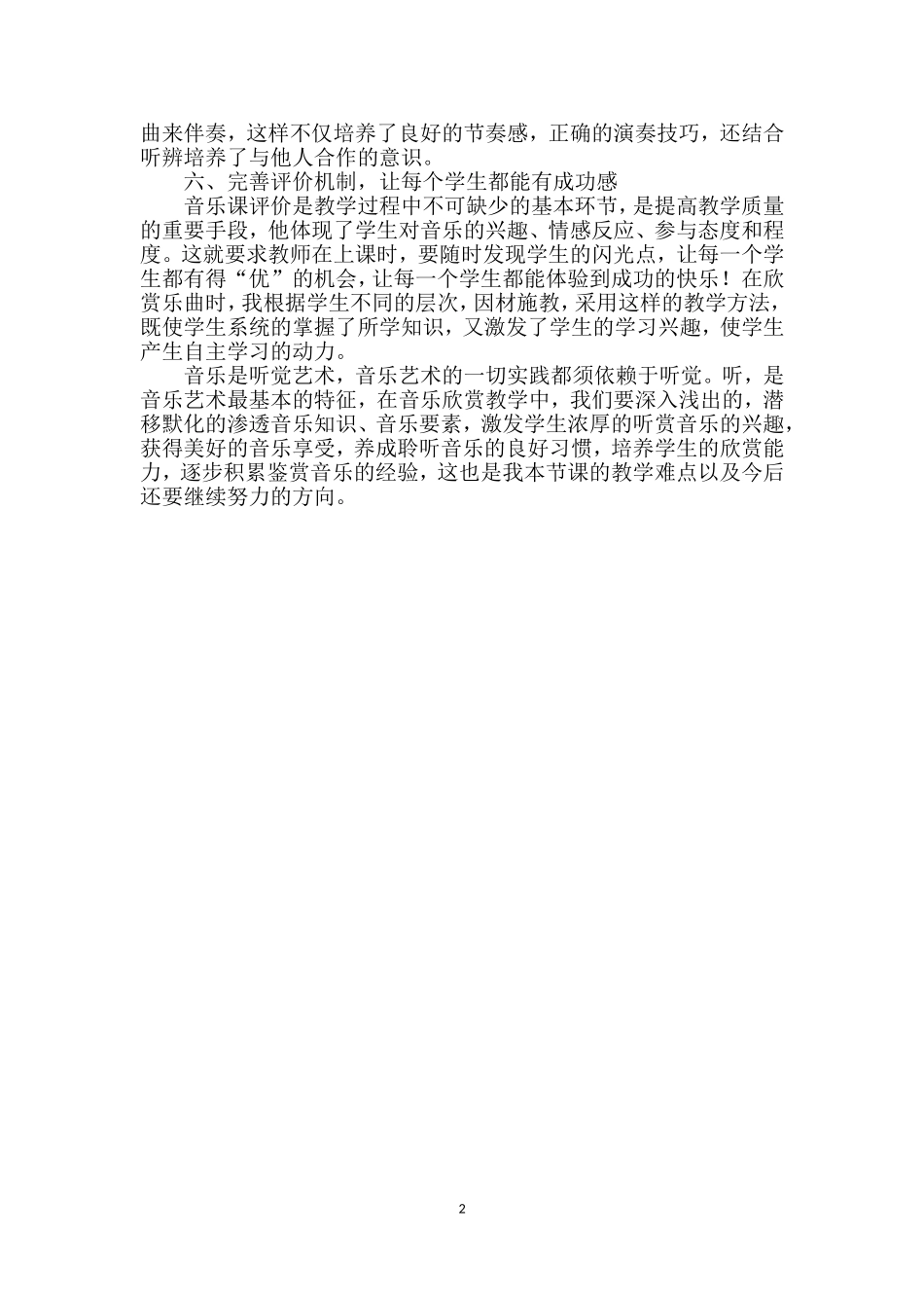 北京喜讯到边寨-教学反思_第2页