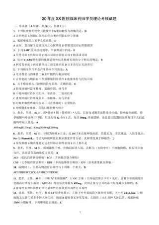 抗肿瘤药物试题