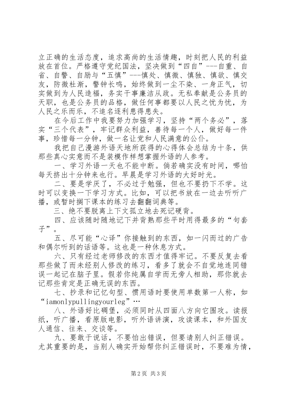 《公务员法》心得体会_第2页