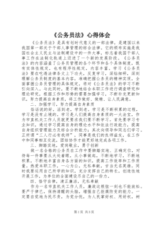 《公务员法》心得体会