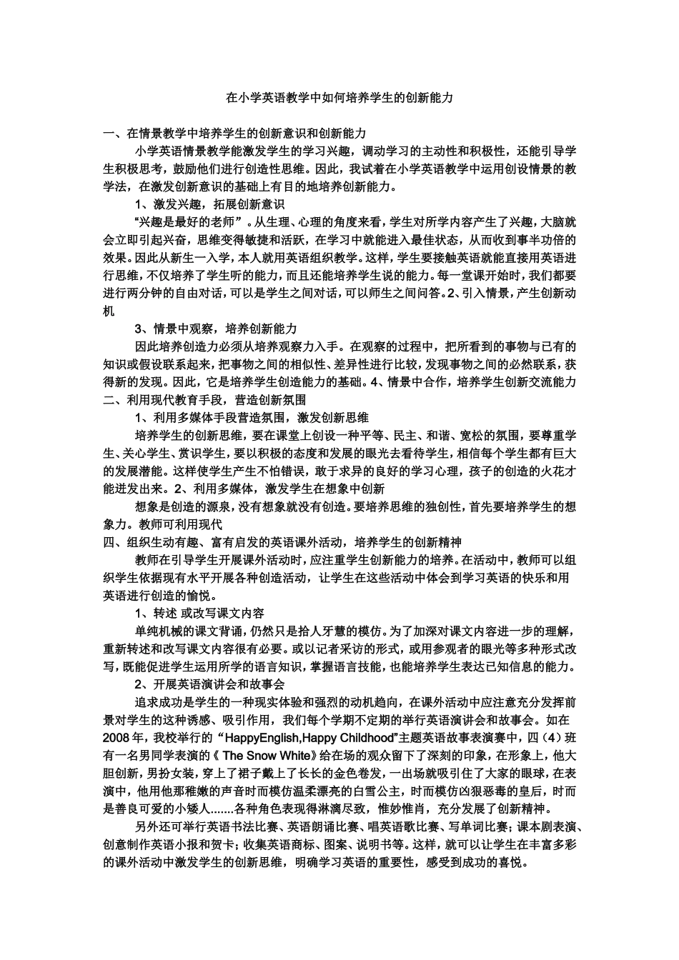 在小学英语教学中如何培养学生的创新能力_第1页